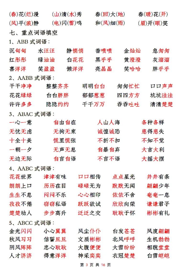 24年二上语文全册高频考点汇总（课文、古诗、名言、词汇）_二年级上下册资料_二年级下册小红书同款资料_二下语文