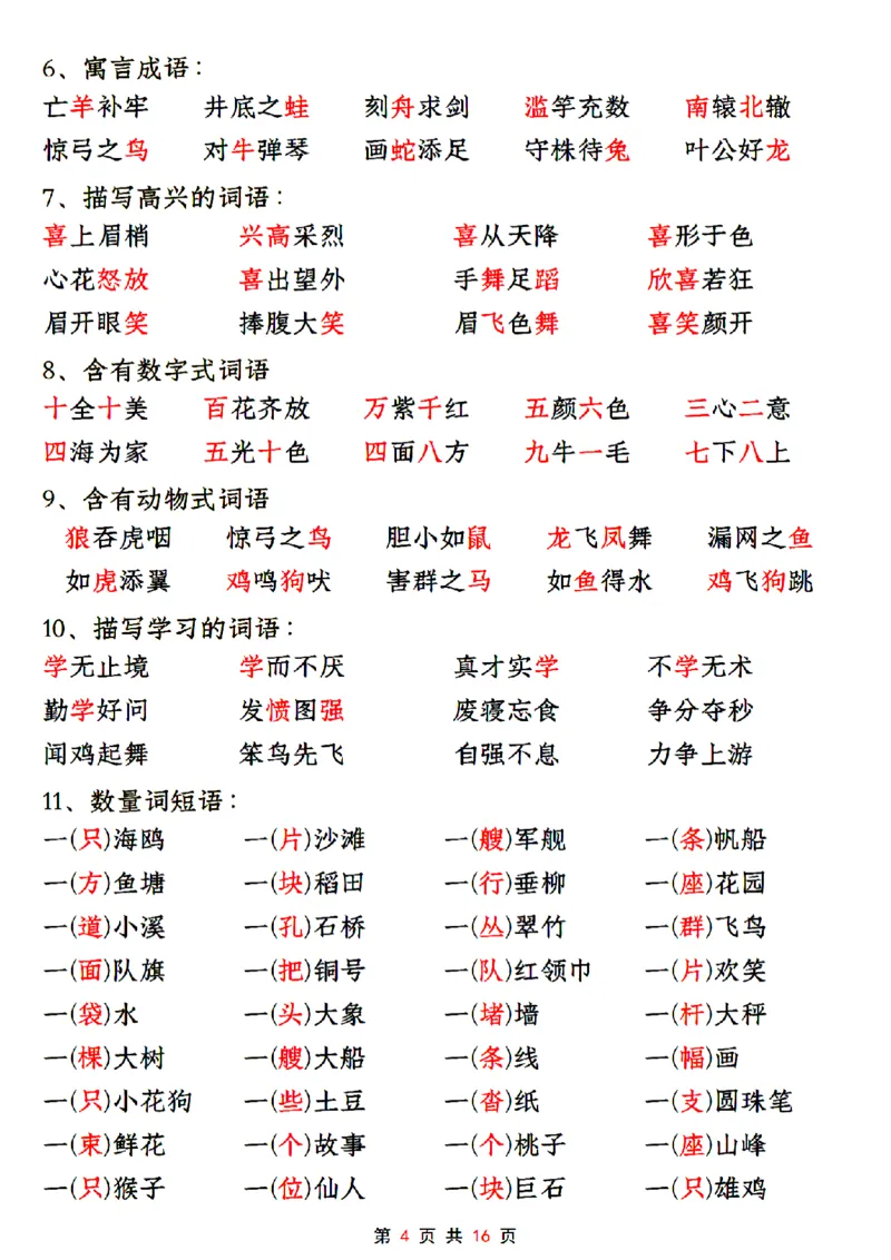 24年二上语文全册高频考点汇总（课文、古诗、名言、词汇）_二年级上下册资料_二年级下册小红书同款资料_二下语文