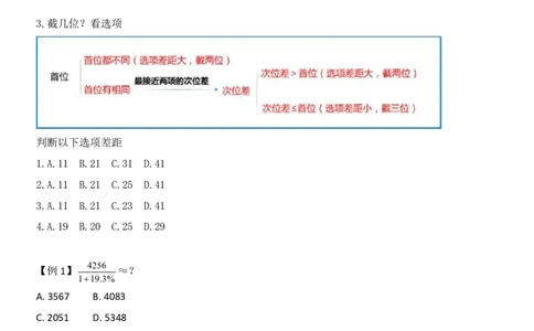 资料分析讲义汇总_军队文职(1)_03.军队文职公共课-必备知识+笔记点+讲义