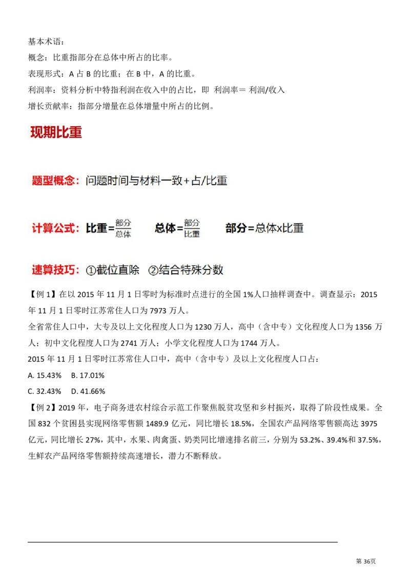 资料分析讲义汇总_军队文职(1)_03.军队文职公共课-必备知识+笔记点+讲义