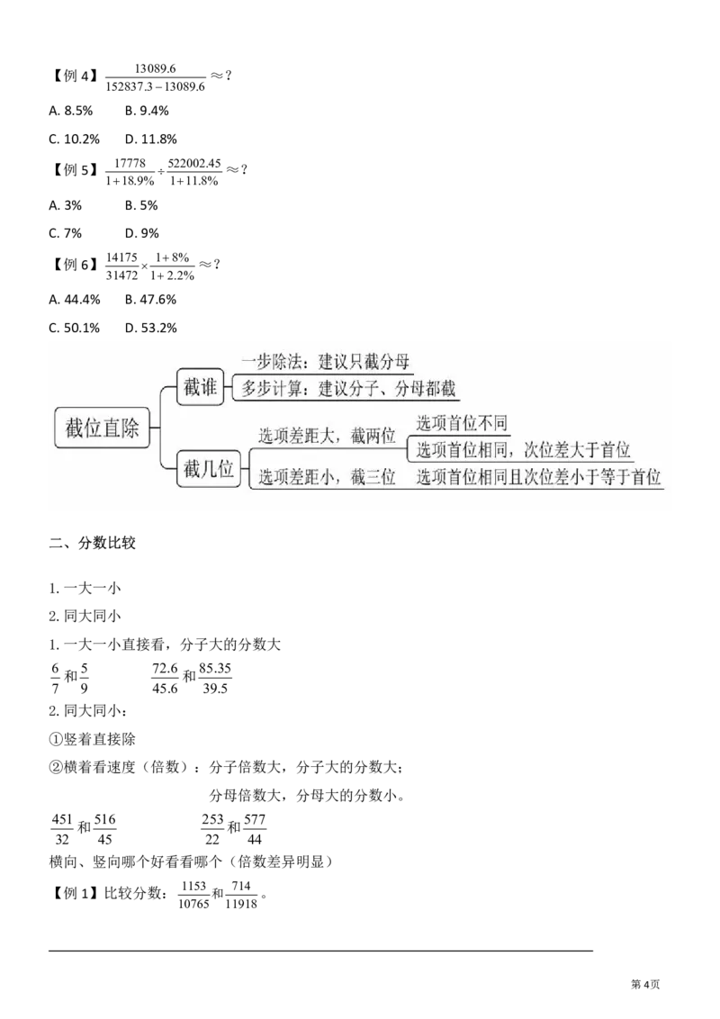 资料分析讲义汇总_军队文职(1)_03.军队文职公共课-必备知识+笔记点+讲义