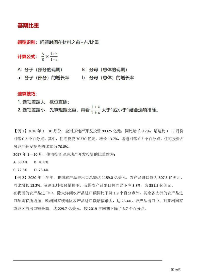 资料分析讲义汇总_军队文职(1)_03.军队文职公共课-必备知识+笔记点+讲义