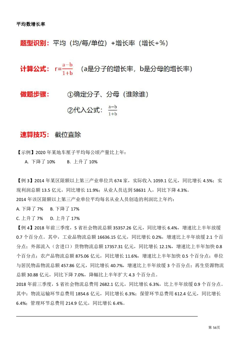 资料分析讲义汇总_军队文职(1)_03.军队文职公共课-必备知识+笔记点+讲义