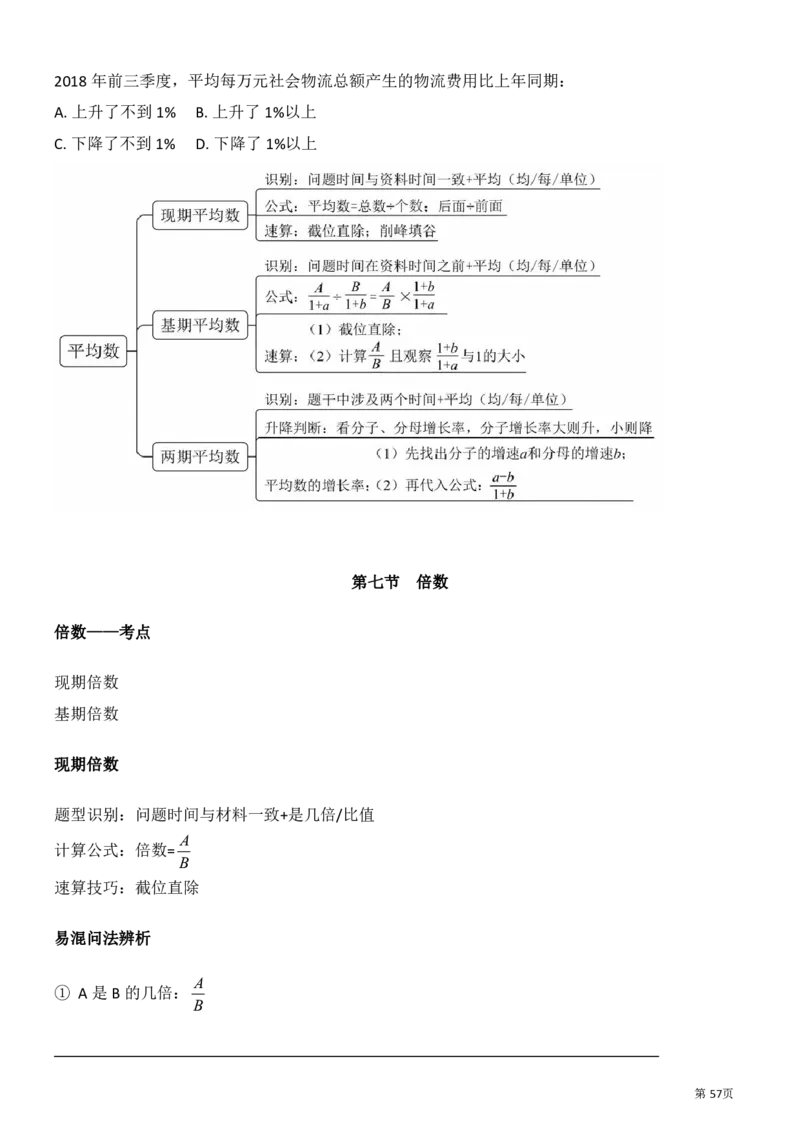 资料分析讲义汇总_军队文职(1)_03.军队文职公共课-必备知识+笔记点+讲义