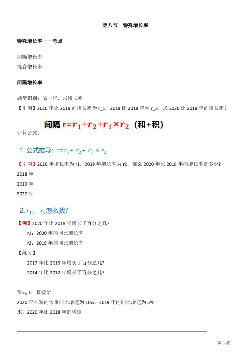 资料分析讲义汇总_军队文职(1)_03.军队文职公共课-必备知识+笔记点+讲义