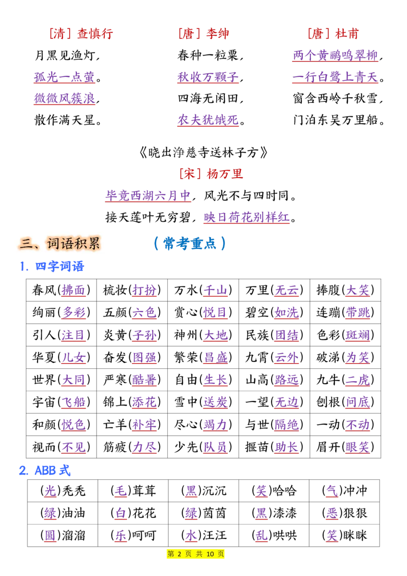 2044二年级语文下册全册重点知识归纳（10页重点）(1)_二年级上下册资料_二年级下册小红书同款资料_二下语文_二下语文