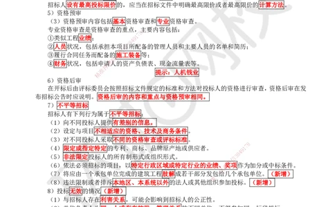 69.第69讲-81工程招标投标_2026年一级建造师_2026年一建机电_2025年一建机电SVIP_02-基础精讲✿高端面授✿深度强化_26-机电《考点精讲班》苏婷、赵金凤HQ_苏婷