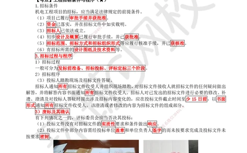 69.第69讲-81工程招标投标_2026年一级建造师_2026年一建机电_2025年一建机电SVIP_02-基础精讲✿高端面授✿深度强化_26-机电《考点精讲班》苏婷、赵金凤HQ_苏婷