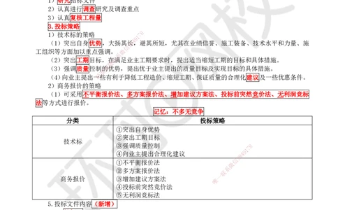 69.第69讲-81工程招标投标_2026年一级建造师_2026年一建机电_2025年一建机电SVIP_02-基础精讲✿高端面授✿深度强化_26-机电《考点精讲班》苏婷、赵金凤HQ_苏婷