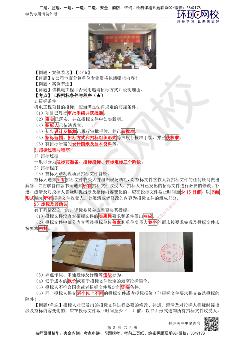 69.第69讲-81工程招标投标_2026年一级建造师_2026年一建机电_2025年一建机电SVIP_02-基础精讲✿高端面授✿深度强化_26-机电《考点精讲班》苏婷、赵金凤HQ_苏婷