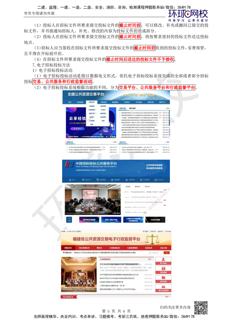 69.第69讲-81工程招标投标_2026年一级建造师_2026年一建机电_2025年一建机电SVIP_02-基础精讲✿高端面授✿深度强化_26-机电《考点精讲班》苏婷、赵金凤HQ_苏婷