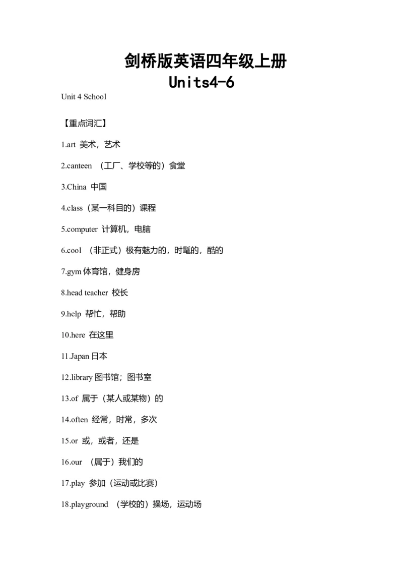 剑桥版英语四年级上册Units4-6重难点知识归纳总结(1)_上册_四年级英语-外研社剑桥_四年级英语（上）-外研社剑桥joinin版_013-四年级上册单元知识点