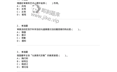 61010501-第1章　艺术鉴赏的审美过程与审美心理-194363_军队文职(1)_01.军队文职真题-专业课_（全）版本一（历年真题+章节练习+模拟题）_艺术设计(军队文职)_章节练习_纯题目