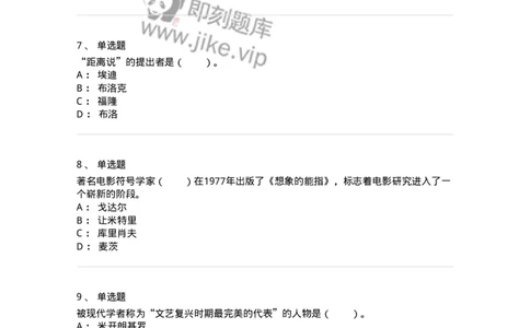 61010501-第1章　艺术鉴赏的审美过程与审美心理-194363_军队文职(1)_01.军队文职真题-专业课_（全）版本一（历年真题+章节练习+模拟题）_艺术设计(军队文职)_章节练习_纯题目