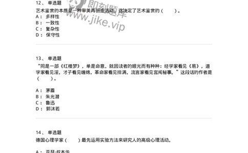 61010501-第1章　艺术鉴赏的审美过程与审美心理-194363_军队文职(1)_01.军队文职真题-专业课_（全）版本一（历年真题+章节练习+模拟题）_艺术设计(军队文职)_章节练习_纯题目