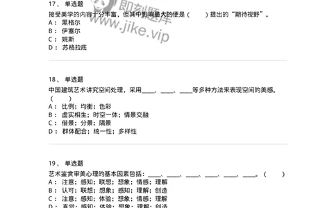 61010501-第1章　艺术鉴赏的审美过程与审美心理-194363_军队文职(1)_01.军队文职真题-专业课_（全）版本一（历年真题+章节练习+模拟题）_艺术设计(军队文职)_章节练习_纯题目