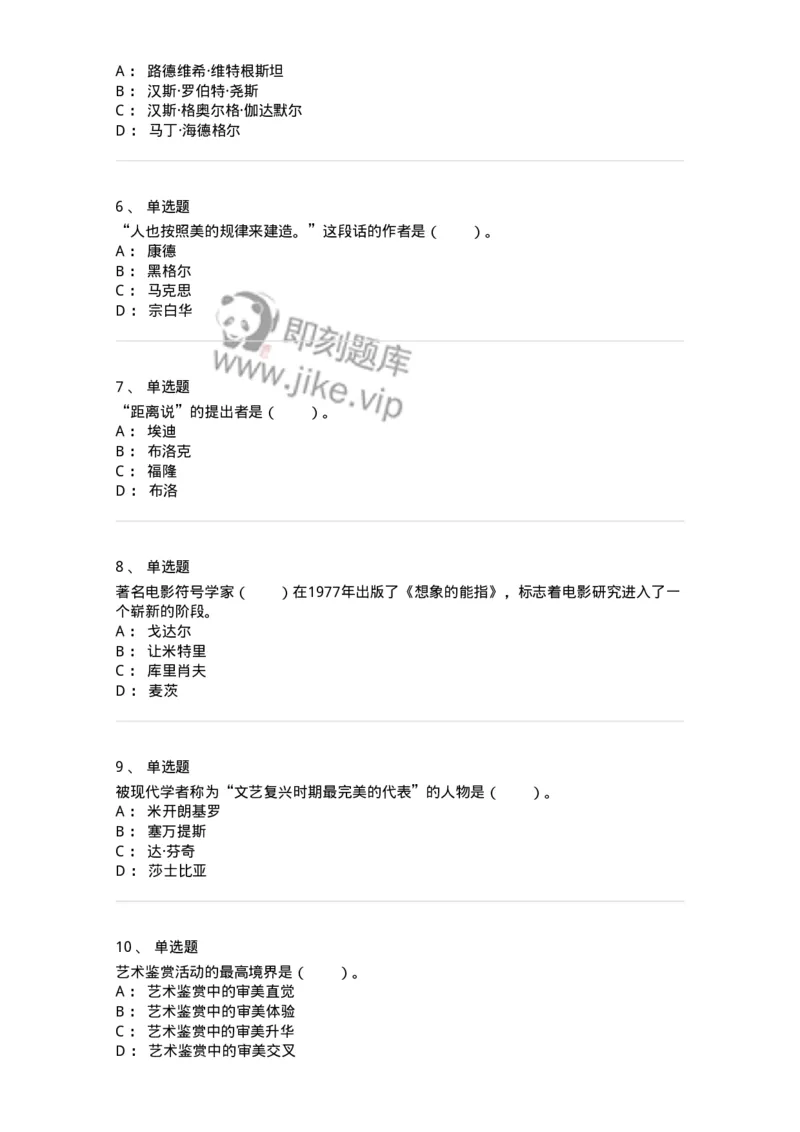 61010501-第1章　艺术鉴赏的审美过程与审美心理-194363_军队文职(1)_01.军队文职真题-专业课_（全）版本一（历年真题+章节练习+模拟题）_艺术设计(军队文职)_章节练习_纯题目