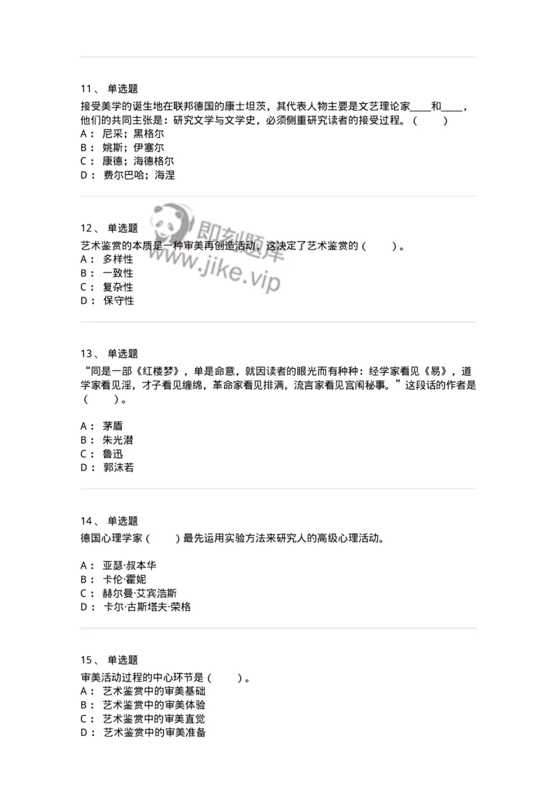 61010501-第1章　艺术鉴赏的审美过程与审美心理-194363_军队文职(1)_01.军队文职真题-专业课_（全）版本一（历年真题+章节练习+模拟题）_艺术设计(军队文职)_章节练习_纯题目