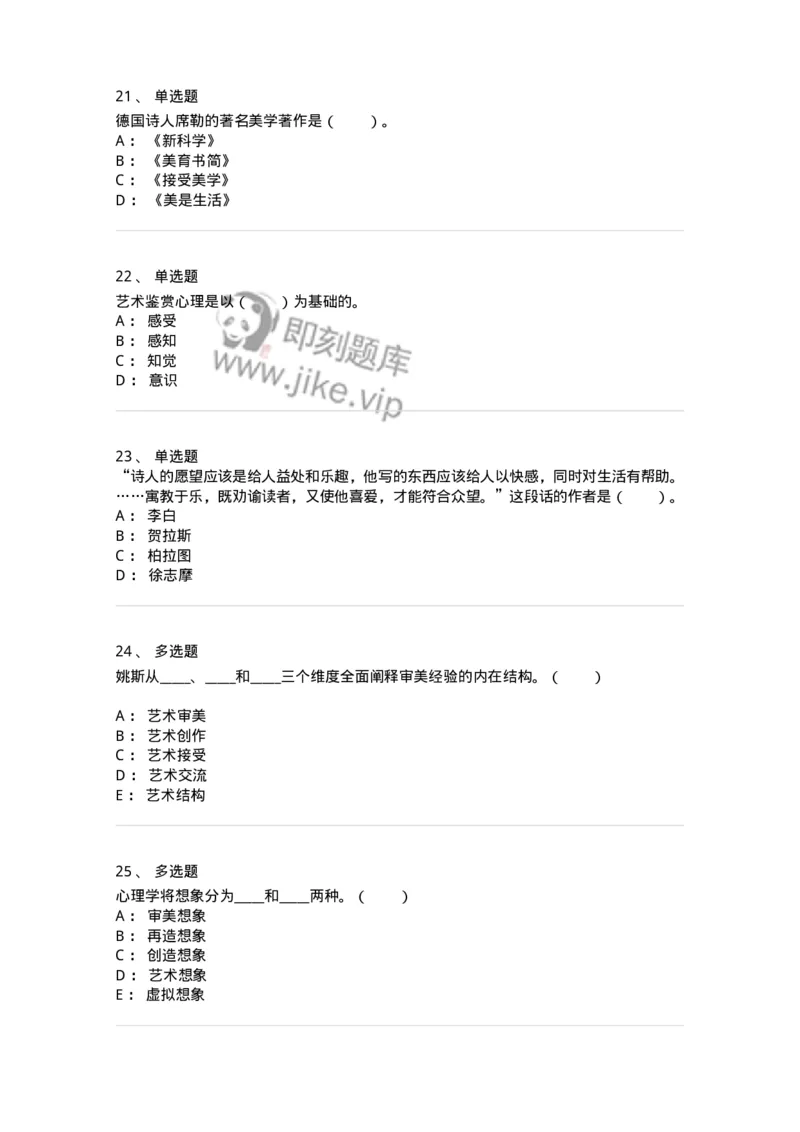 61010501-第1章　艺术鉴赏的审美过程与审美心理-194363_军队文职(1)_01.军队文职真题-专业课_（全）版本一（历年真题+章节练习+模拟题）_艺术设计(军队文职)_章节练习_纯题目