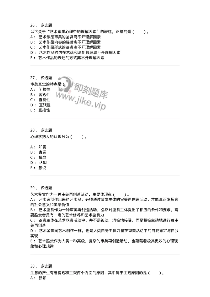 61010501-第1章　艺术鉴赏的审美过程与审美心理-194363_军队文职(1)_01.军队文职真题-专业课_（全）版本一（历年真题+章节练习+模拟题）_艺术设计(军队文职)_章节练习_纯题目
