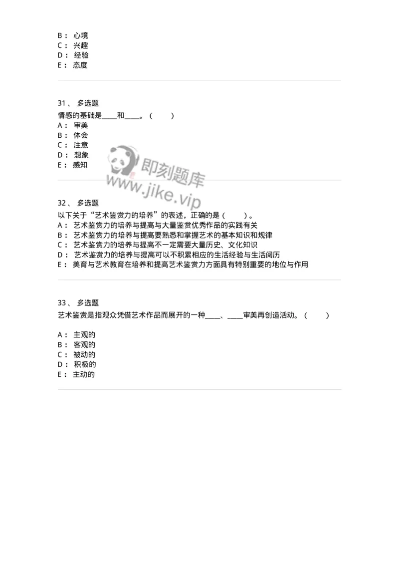 61010501-第1章　艺术鉴赏的审美过程与审美心理-194363_军队文职(1)_01.军队文职真题-专业课_（全）版本一（历年真题+章节练习+模拟题）_艺术设计(军队文职)_章节练习_纯题目