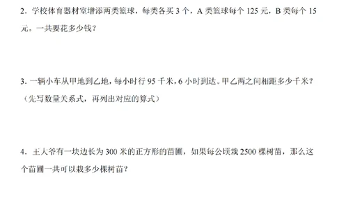 应用题专题训练题_扫描版_小学全网线上同款资料_41号文件夹4-6年级