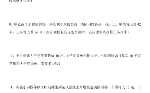 应用题专题训练题_扫描版_小学全网线上同款资料_41号文件夹4-6年级