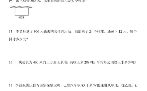 应用题专题训练题_扫描版_小学全网线上同款资料_41号文件夹4-6年级