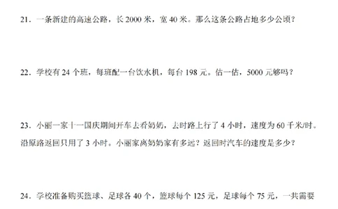 应用题专题训练题_扫描版_小学全网线上同款资料_41号文件夹4-6年级