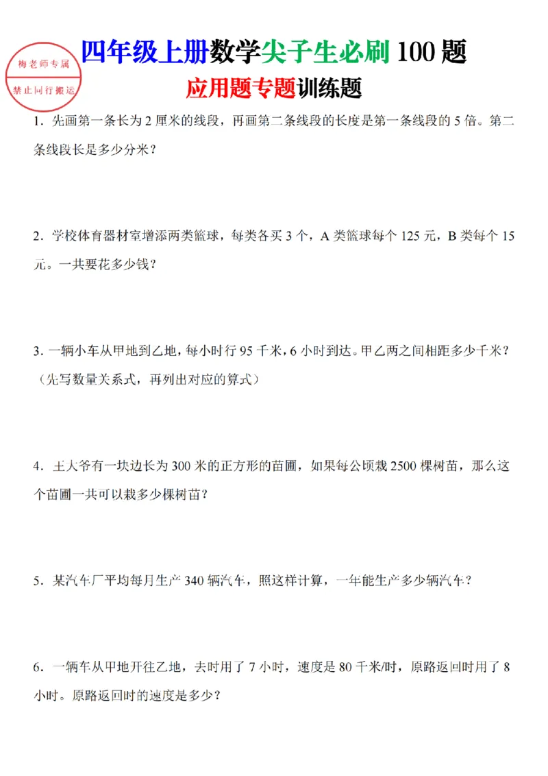 应用题专题训练题_扫描版_小学全网线上同款资料_41号文件夹4-6年级