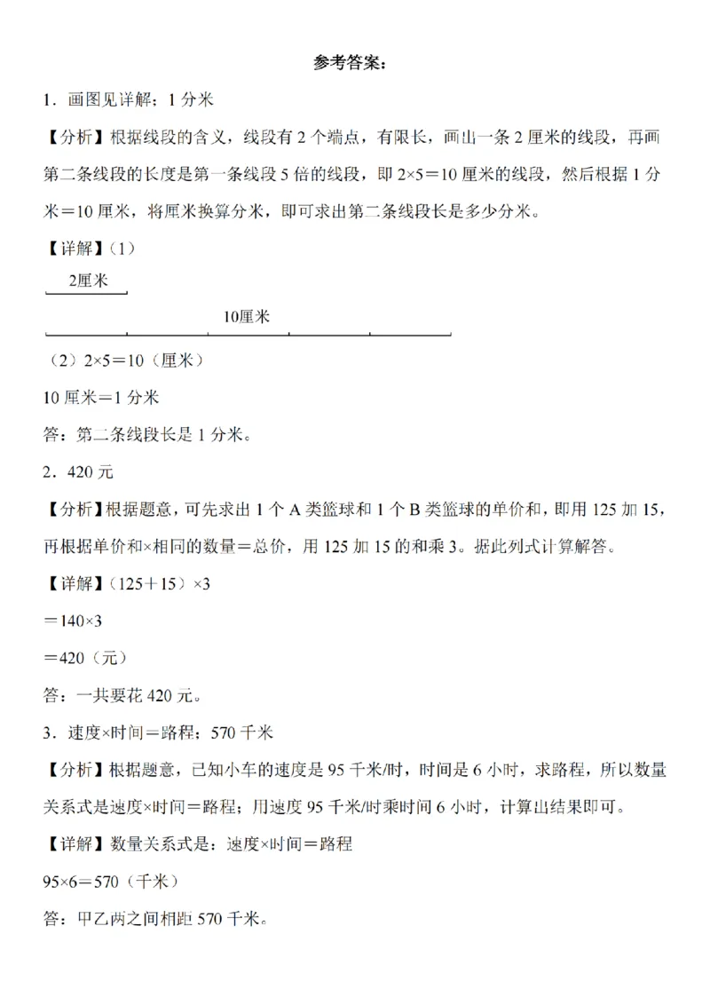 应用题专题训练题_扫描版_小学全网线上同款资料_41号文件夹4-6年级