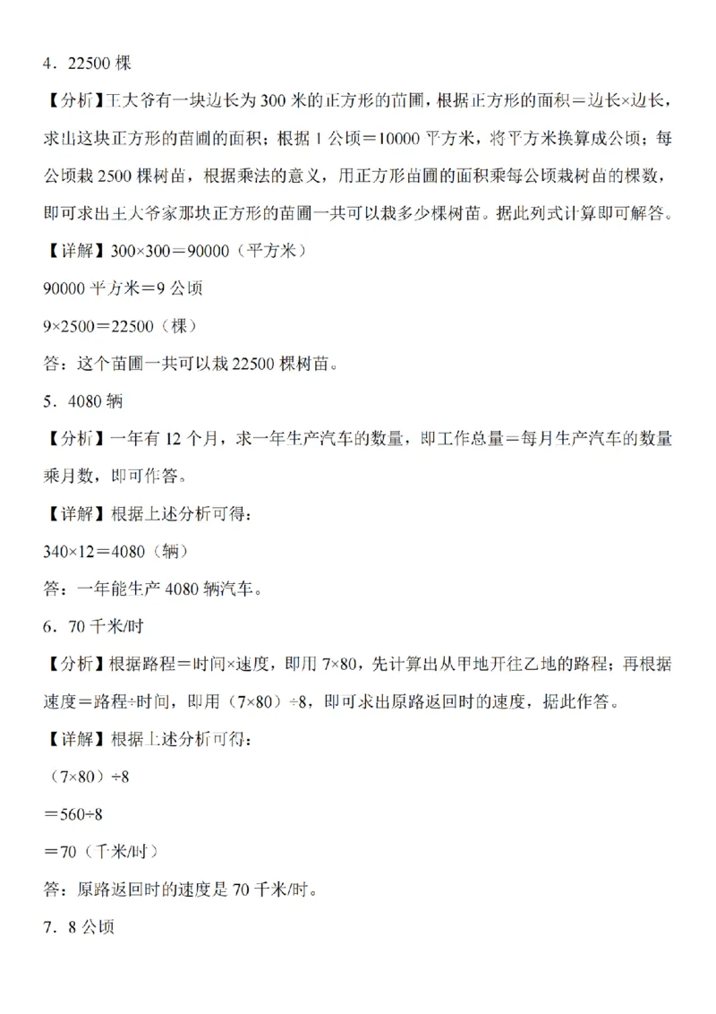 应用题专题训练题_扫描版_小学全网线上同款资料_41号文件夹4-6年级