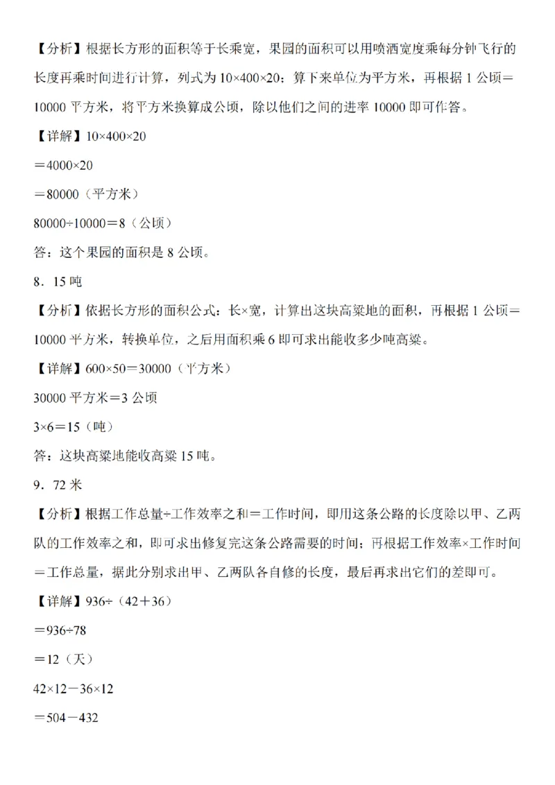 应用题专题训练题_扫描版_小学全网线上同款资料_41号文件夹4-6年级