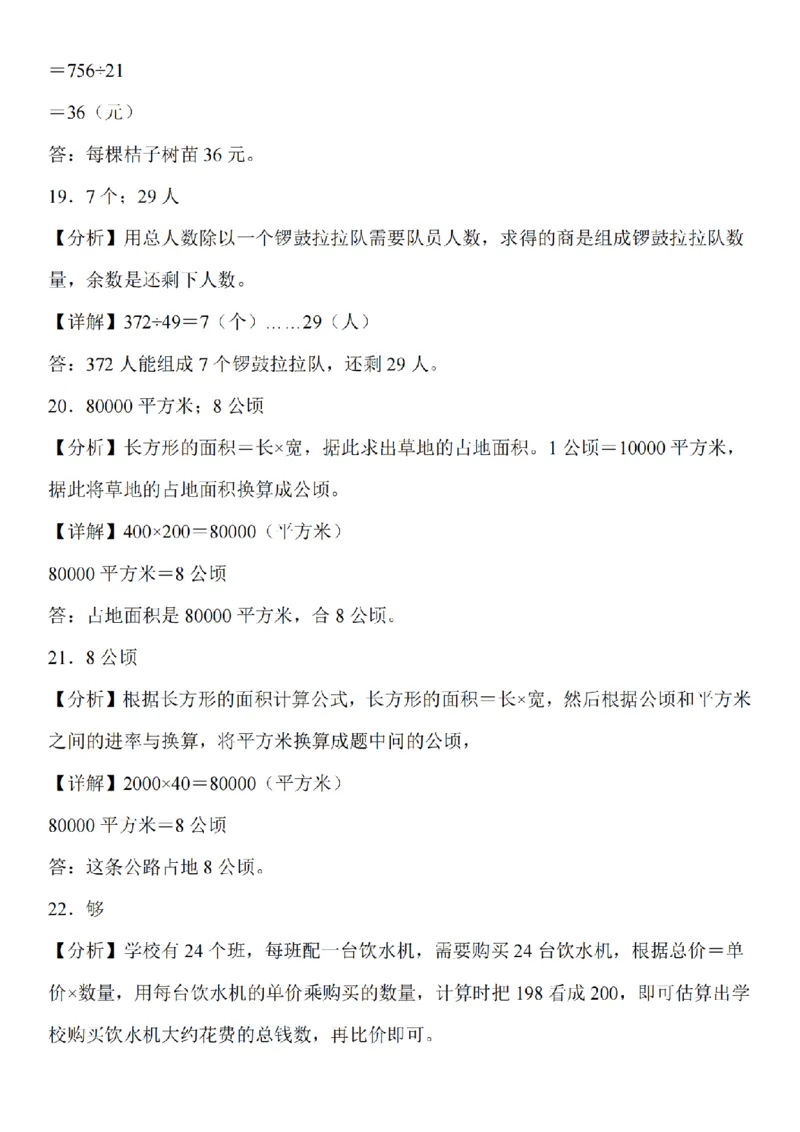 应用题专题训练题_扫描版_小学全网线上同款资料_41号文件夹4-6年级