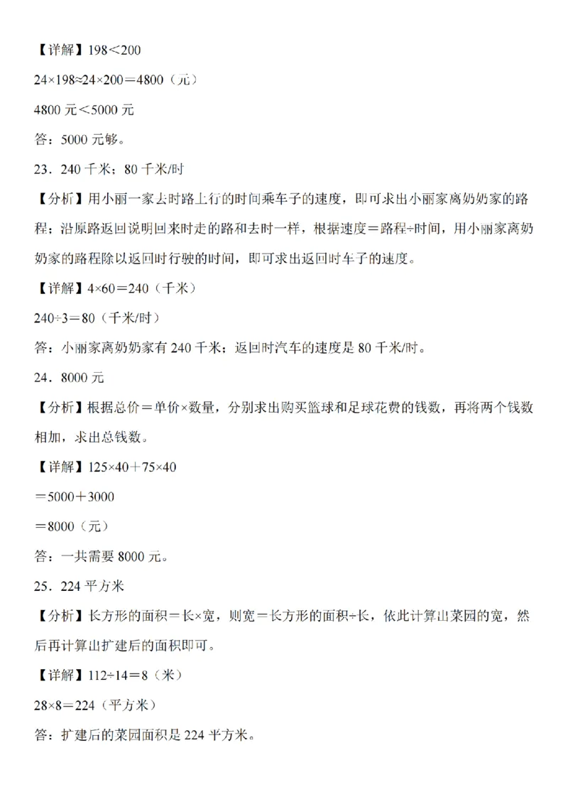 应用题专题训练题_扫描版_小学全网线上同款资料_41号文件夹4-6年级