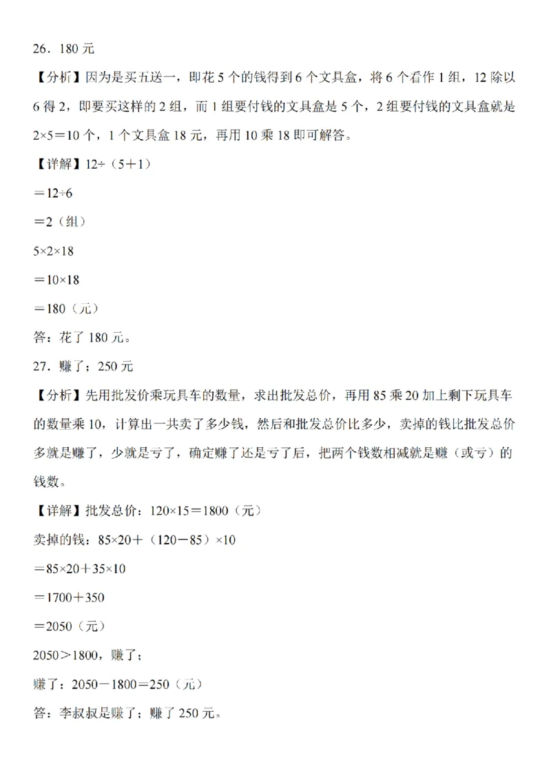 应用题专题训练题_扫描版_小学全网线上同款资料_41号文件夹4-6年级