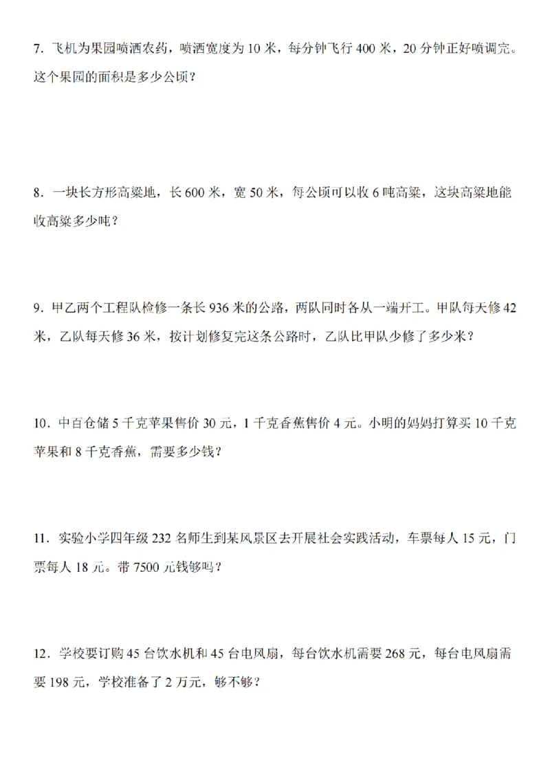 应用题专题训练题_扫描版_小学全网线上同款资料_41号文件夹4-6年级