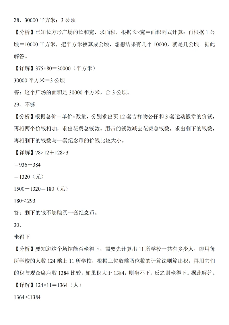 应用题专题训练题_扫描版_小学全网线上同款资料_41号文件夹4-6年级