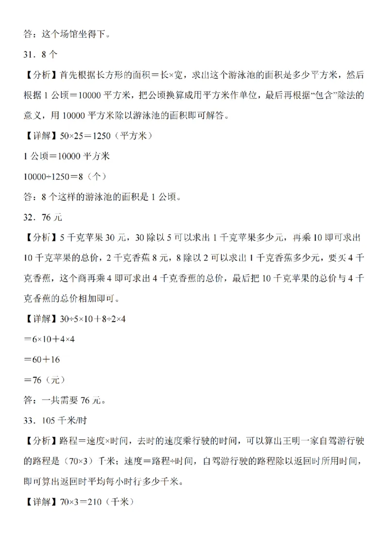 应用题专题训练题_扫描版_小学全网线上同款资料_41号文件夹4-6年级