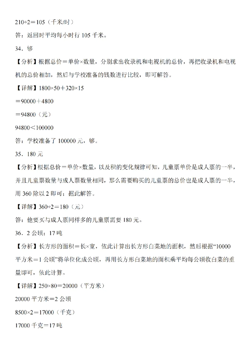 应用题专题训练题_扫描版_小学全网线上同款资料_41号文件夹4-6年级