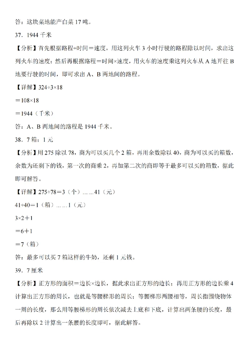 应用题专题训练题_扫描版_小学全网线上同款资料_41号文件夹4-6年级