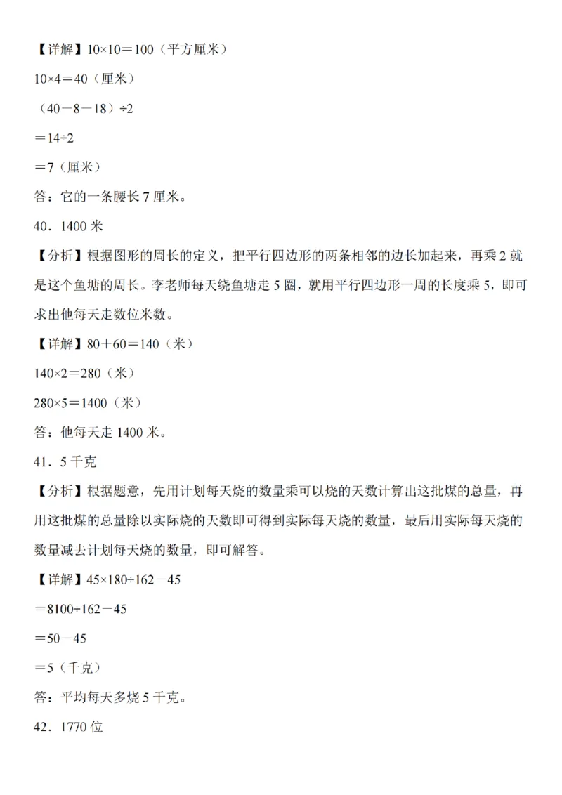 应用题专题训练题_扫描版_小学全网线上同款资料_41号文件夹4-6年级