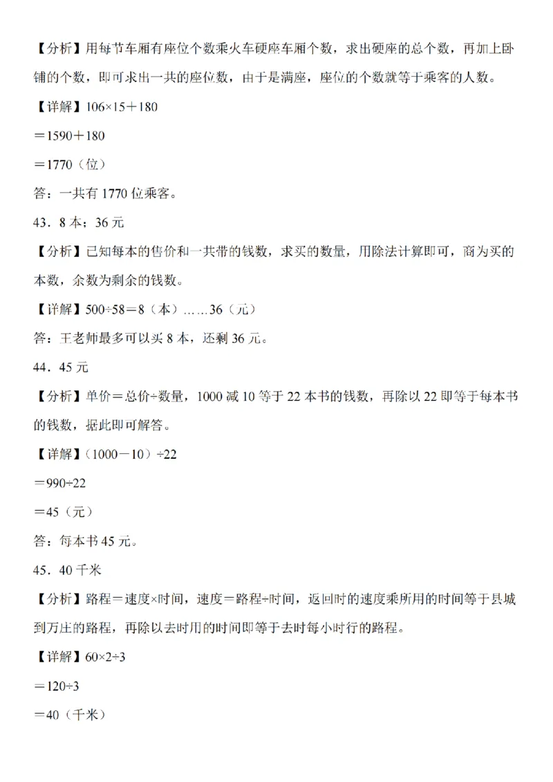 应用题专题训练题_扫描版_小学全网线上同款资料_41号文件夹4-6年级