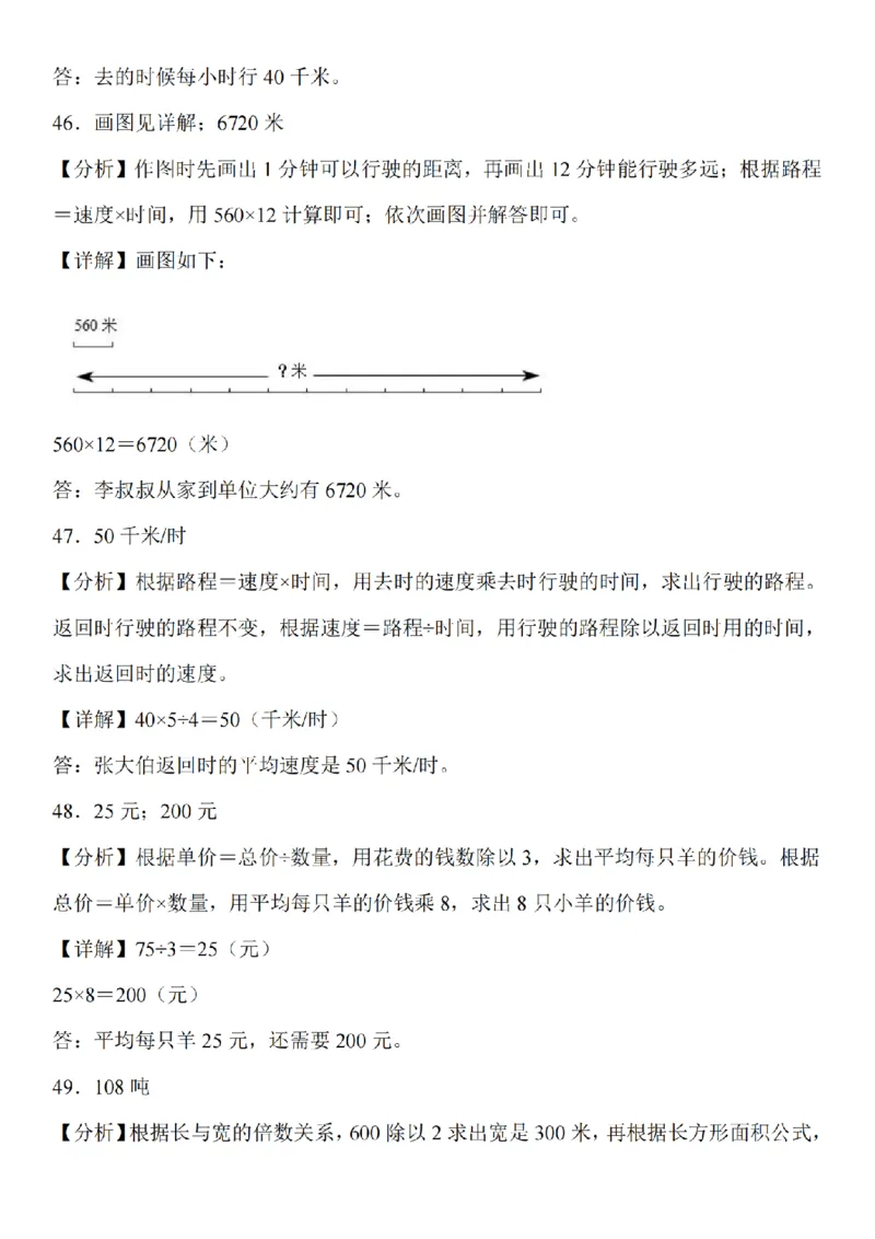 应用题专题训练题_扫描版_小学全网线上同款资料_41号文件夹4-6年级