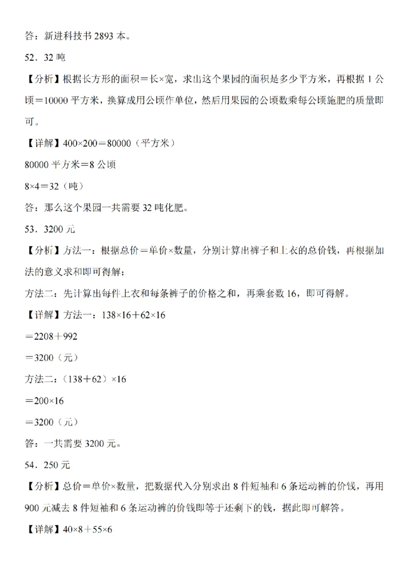 应用题专题训练题_扫描版_小学全网线上同款资料_41号文件夹4-6年级