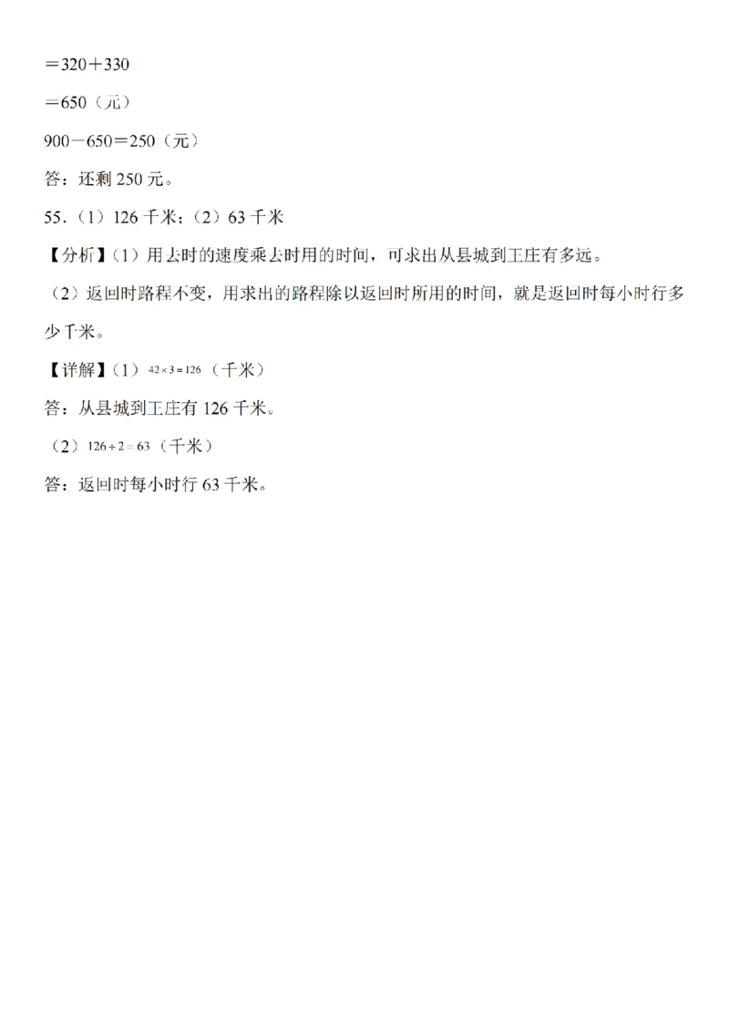 应用题专题训练题_扫描版_小学全网线上同款资料_41号文件夹4-6年级