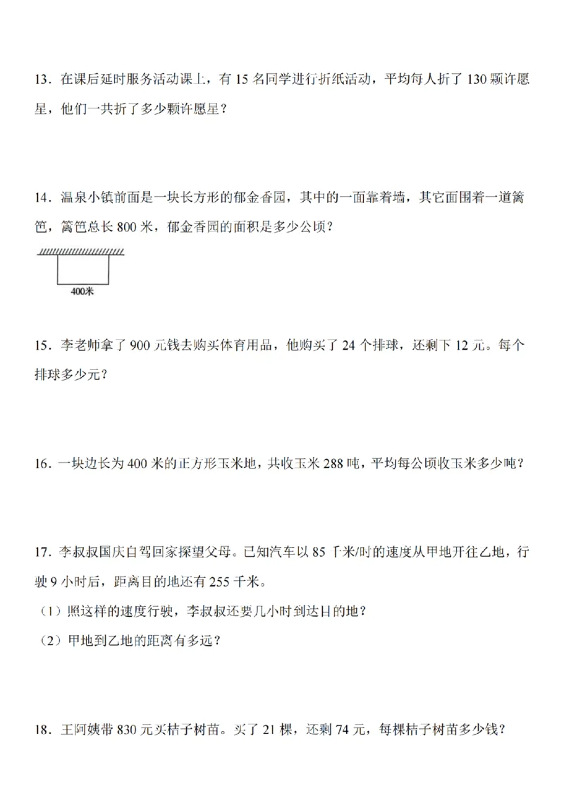 应用题专题训练题_扫描版_小学全网线上同款资料_41号文件夹4-6年级