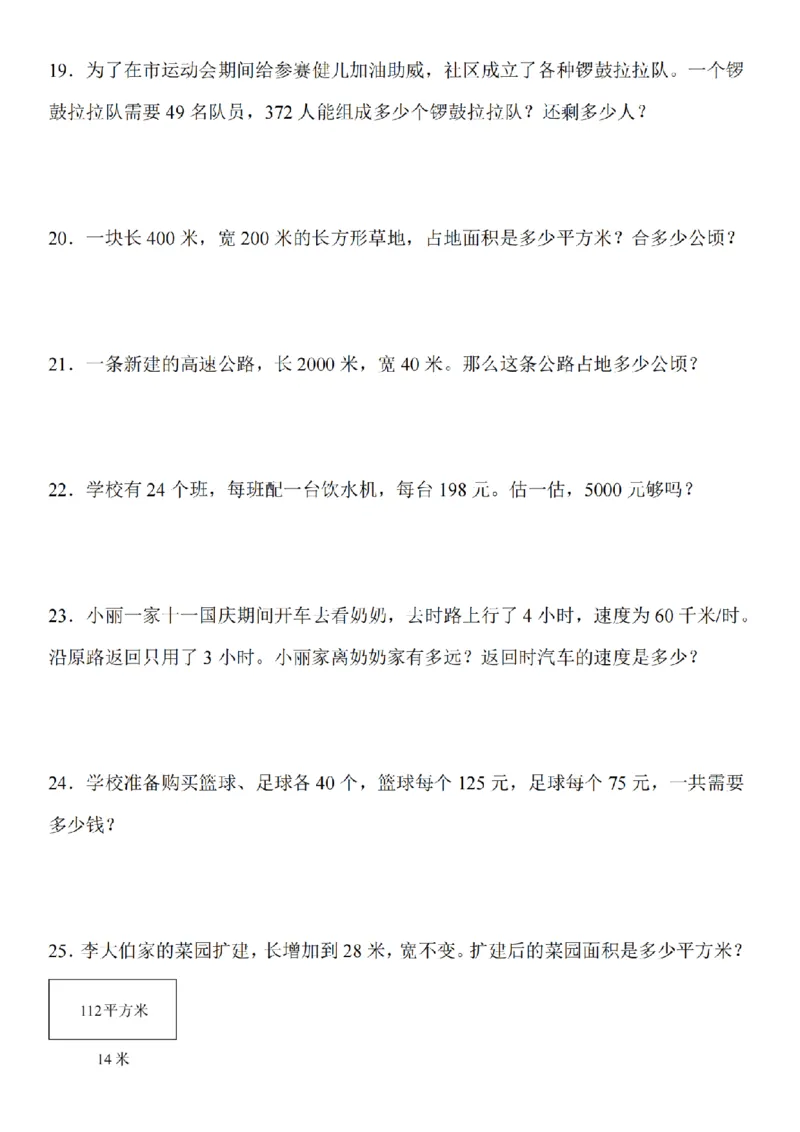 应用题专题训练题_扫描版_小学全网线上同款资料_41号文件夹4-6年级