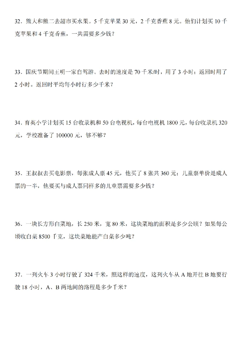 应用题专题训练题_扫描版_小学全网线上同款资料_41号文件夹4-6年级