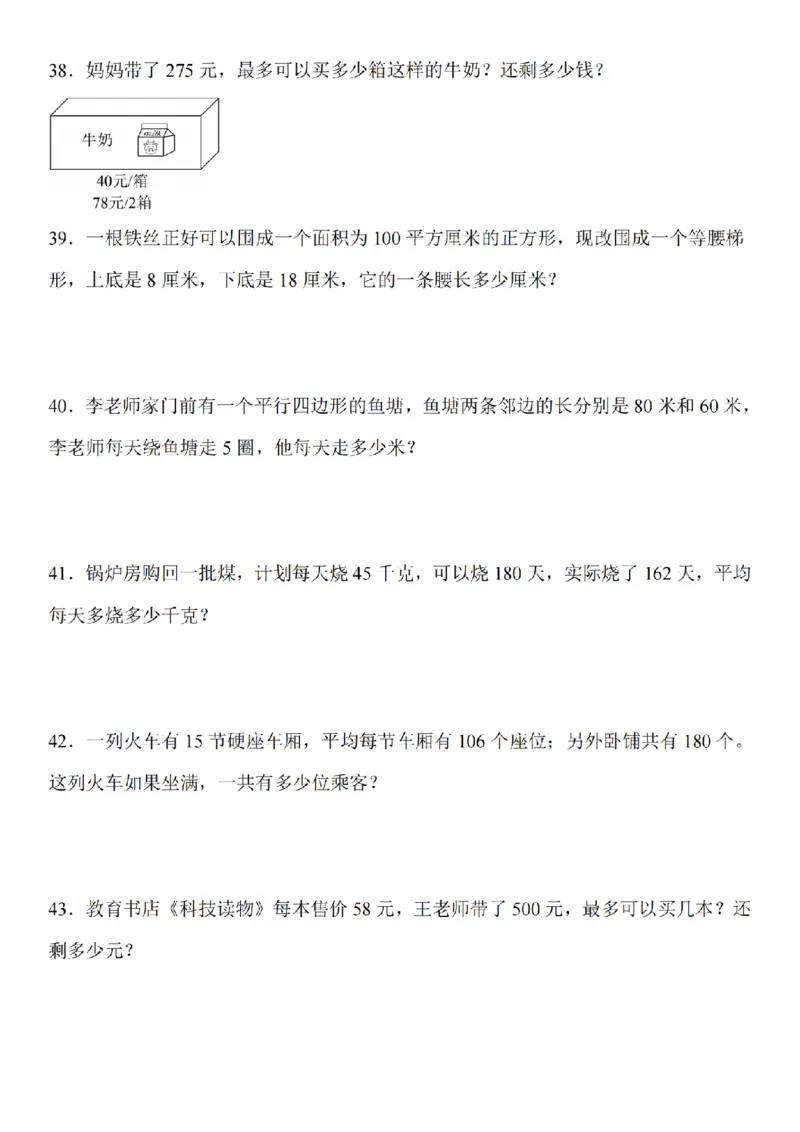 应用题专题训练题_扫描版_小学全网线上同款资料_41号文件夹4-6年级